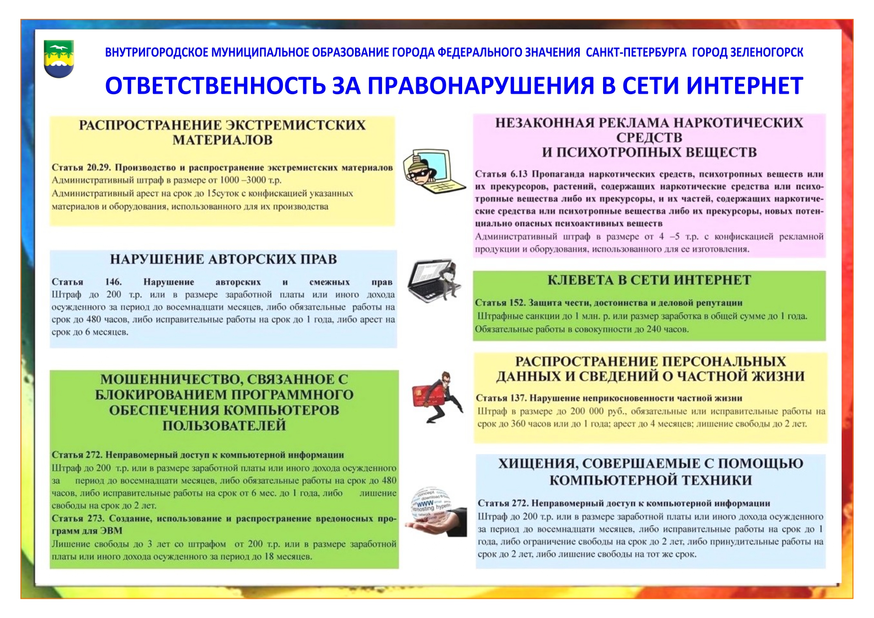 Профилактика правонарушений, терроризма и экстремизма » Официальный сайт  Внутригородского МО Санкт-Петербурга город 